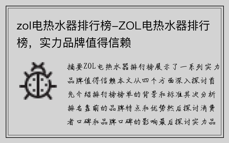zol电热水器排行榜-ZOL电热水器排行榜，实力品牌值得信赖