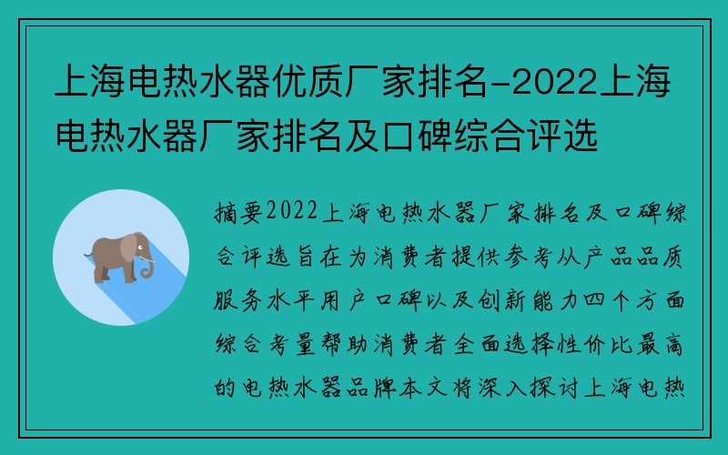 上海电热水器优质厂家排名-2022上海电热水器厂家排名及口碑综合评选